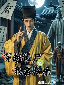 茅山嘉乐之除魔卫道茅山嘉乐之除魔卫道