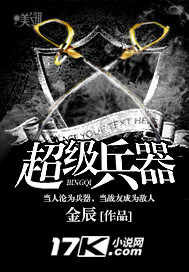 超级兵器超级兵器