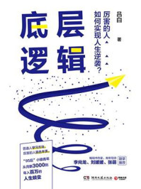 底层逻辑底层逻辑