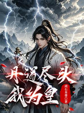 丹皇，医圣，镇苍穹！丹皇，医圣，镇苍穹！